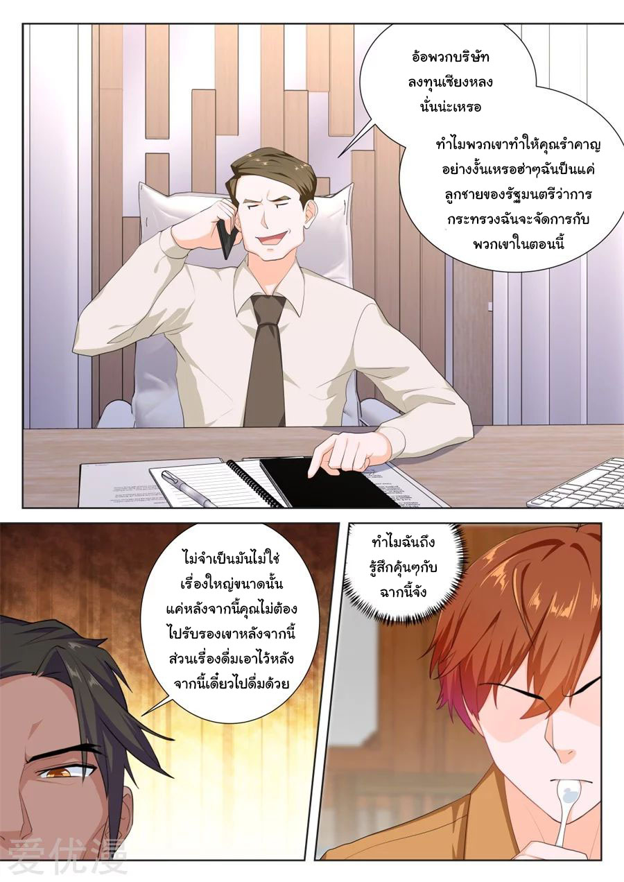 เจียงไป๋กับระบบนครหลวง ตอนที่ 212 หน้า 4