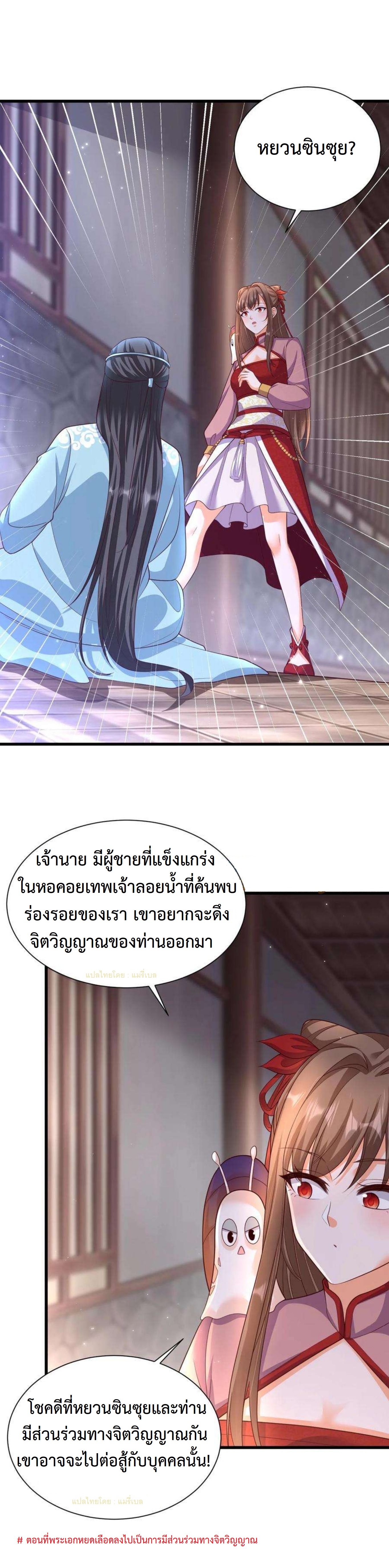 ปีศาจที่ไร้เทียมทานในโลก ตอนที่ 316 หน้า 9