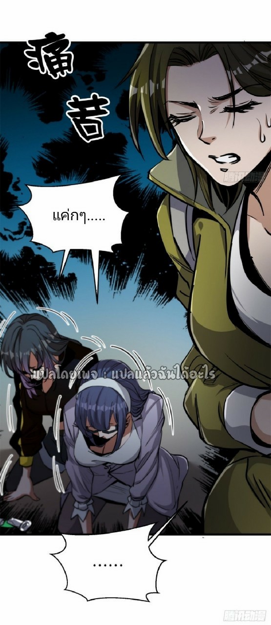 รูเล็ตเวิลด์ สุ่มไอเทมเอาชีวิตรอด ตอนที่ 43 หน้า 24