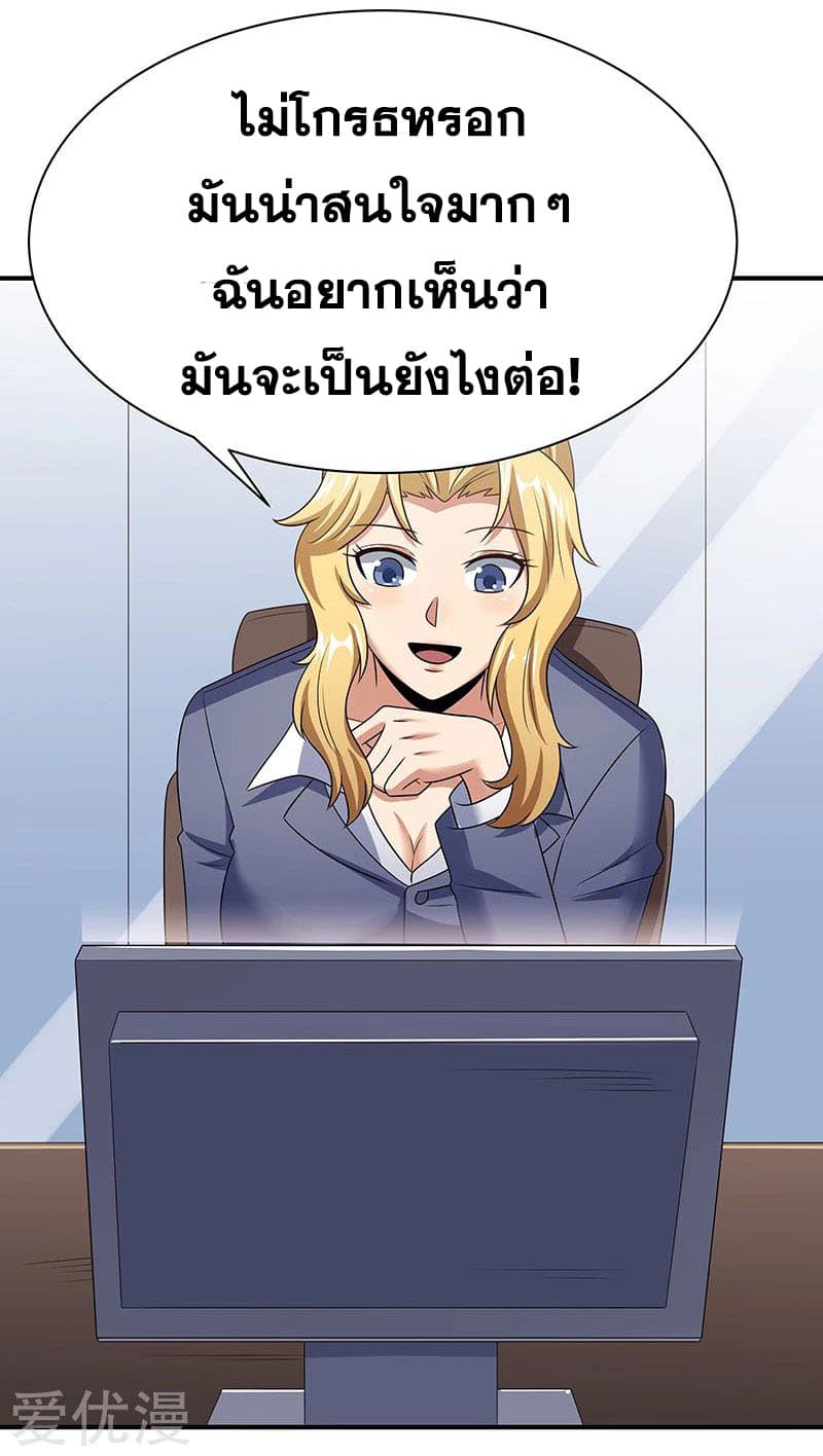 โครตเกรียนเซียนโอสด ตอนที่ 46 หน้า 19