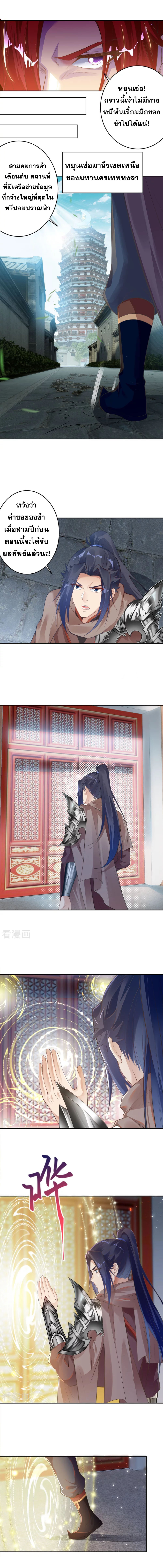 Against the Gods - อสูรพลิกฟ้า ตอนที่ 352 หน้า 3