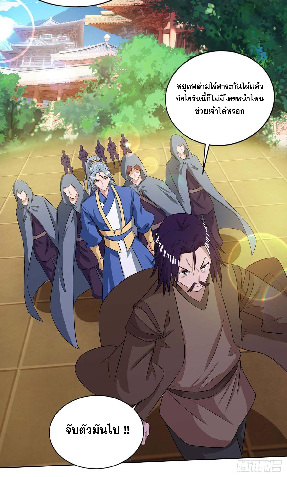 จักรพรรดิ 80,000 ปี ตอนที่ 36 หน้า 5