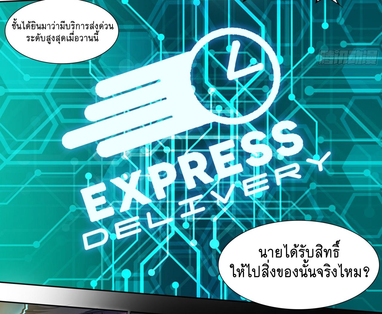 Apocalypse Forecast ตอนที่ 95 หน้า 26