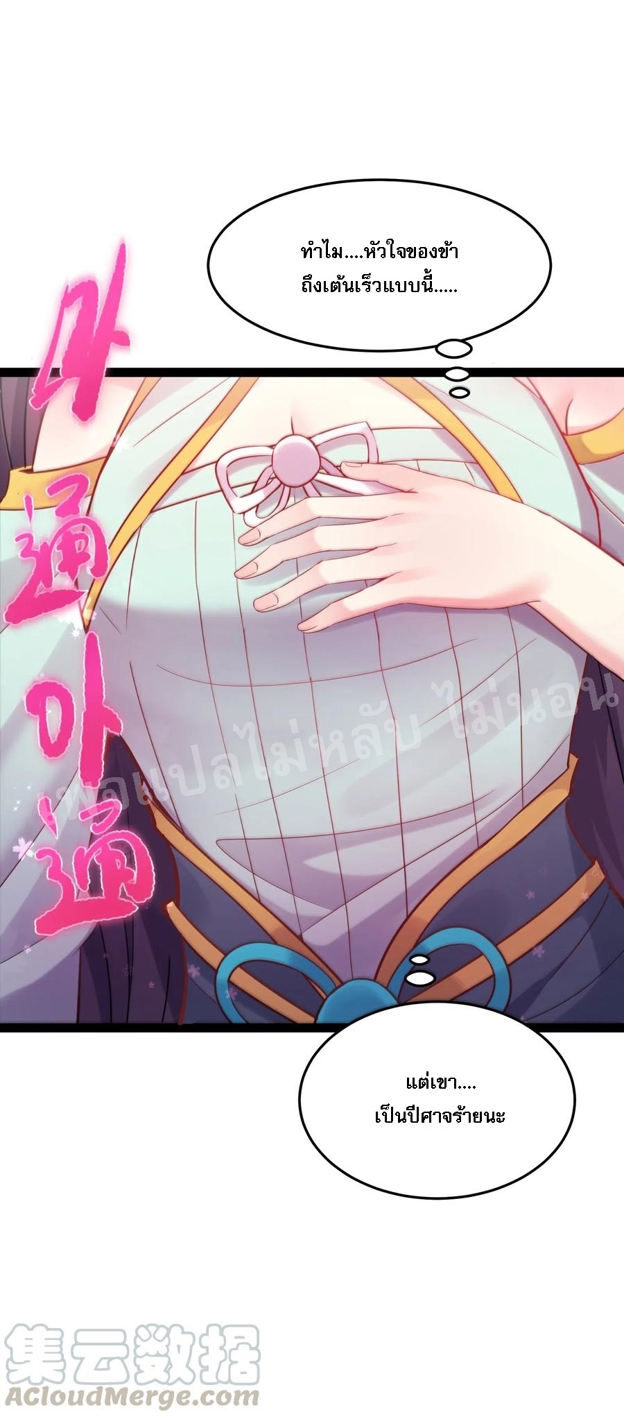 ดันเกิดใหม่เป็นสุดยอดวายร้ายหมายเลขหนึ่ง ตอนที่ 4 หน้า 33