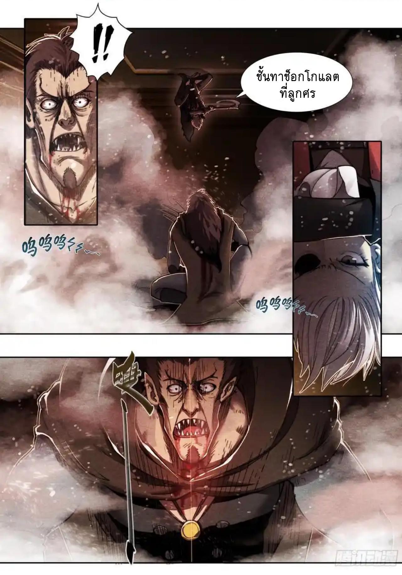 Apocalypse Forecast ตอนที่ 139 หน้า 4