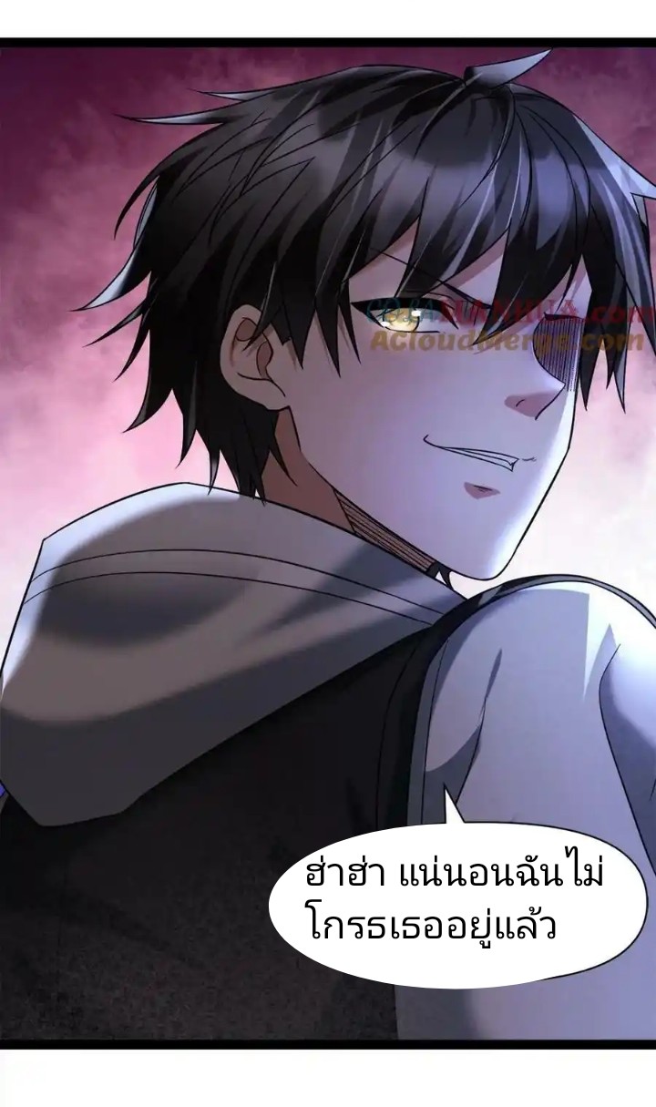 ฉันมีเซฟเฮาว์ในวันโลกาวินาศ ตอนที่ 2 หน้า 3