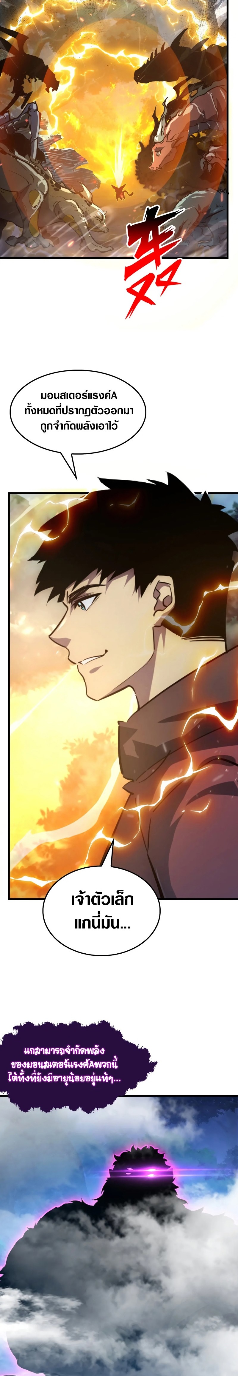 Rise From The Rubble |  เศษซากวันสิ้นโลก ตอนที่ 155 หน้า 2