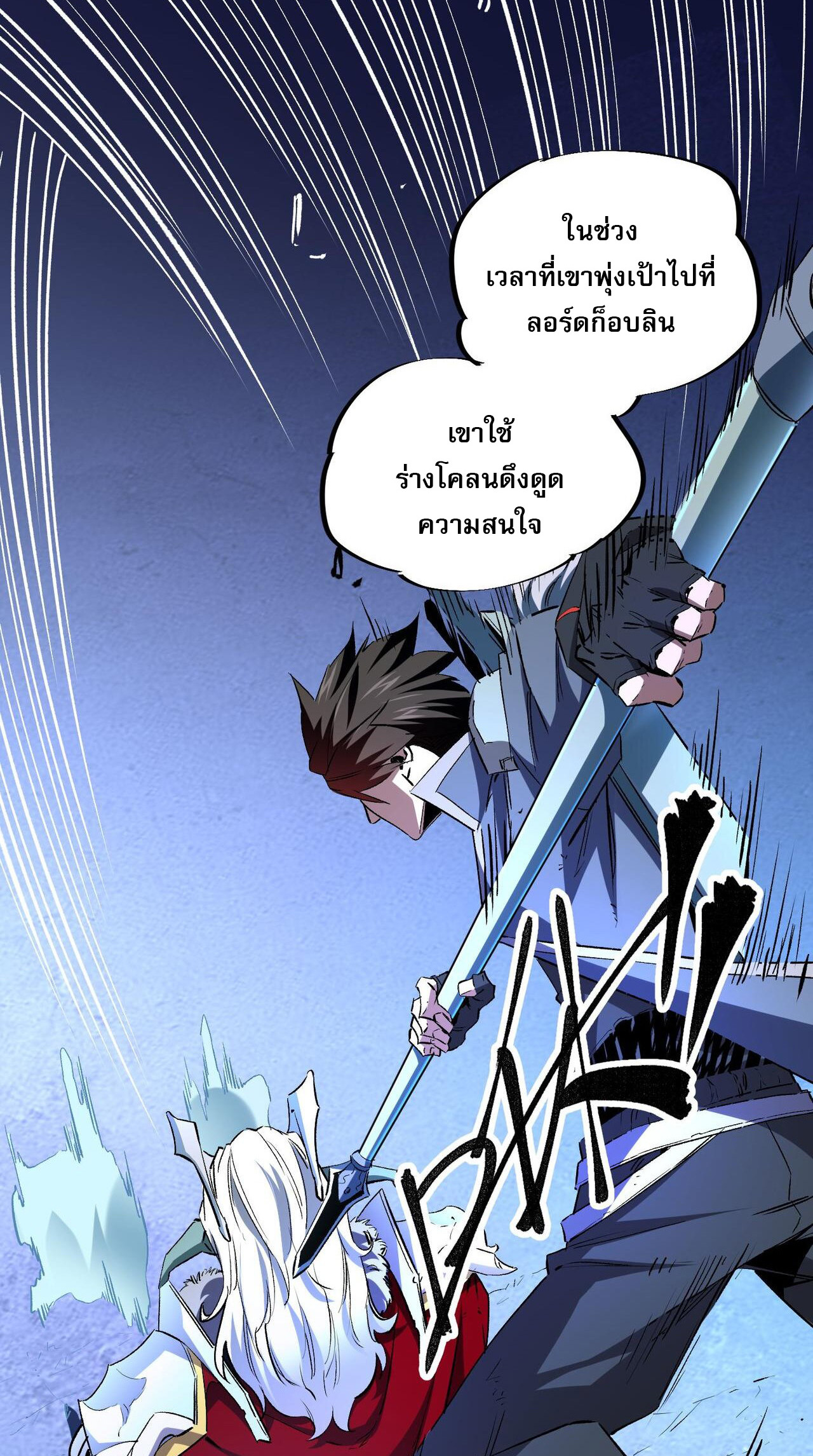 ฉันคือผู้เล่นไร้อาชีพที่สังหารเหล่าเทพ ตอนที่ 6 หน้า 23