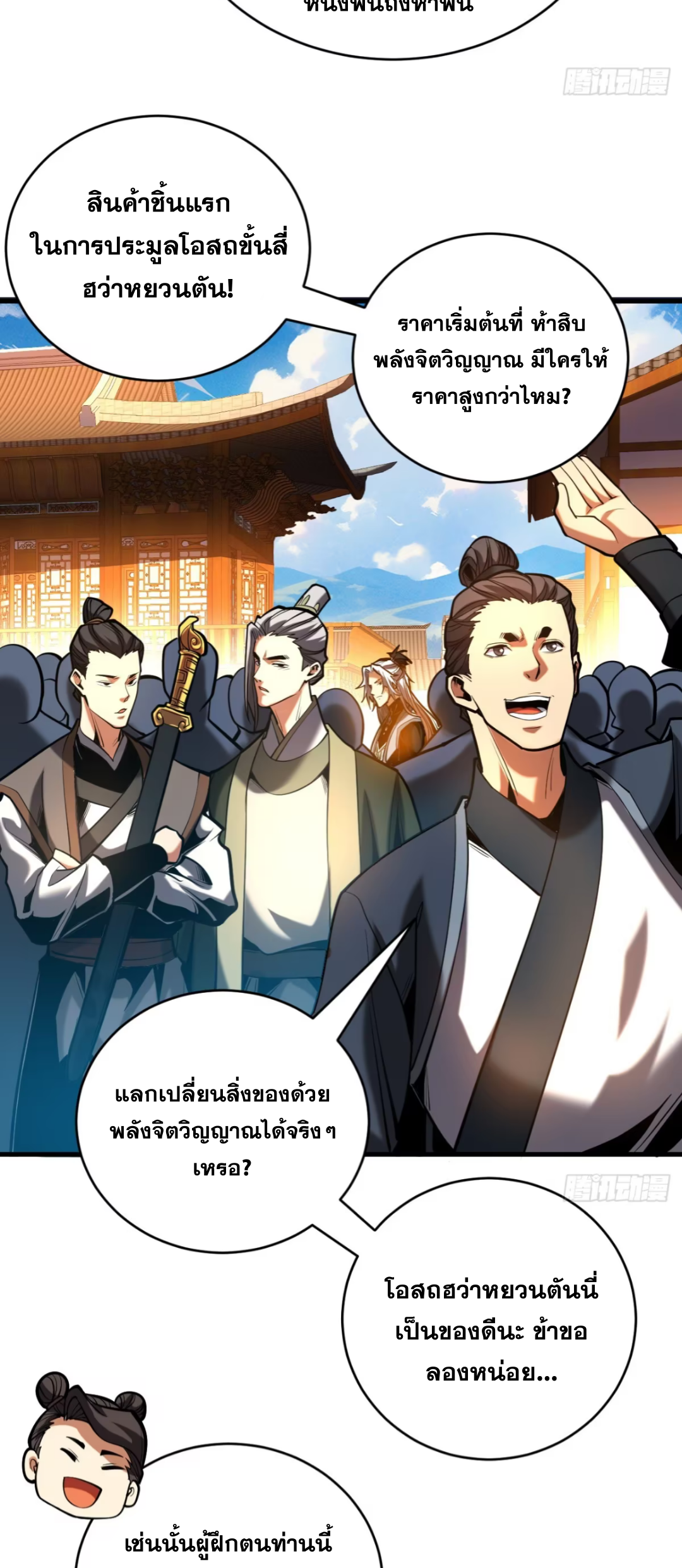 My Disciples Cultivate, While I Slack Off!  ศิษย์ของข้าฝกฝน ส่วนข้าขี้เกียจ ตอนที่ 76 หน้า 24