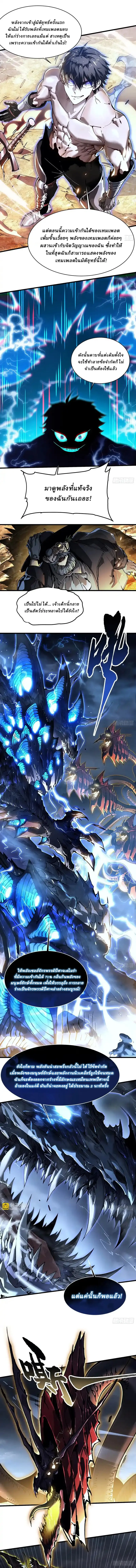 Martial Evolution: Start by Awakening the King of Monsters ตอนที่ 73 หน้า 6