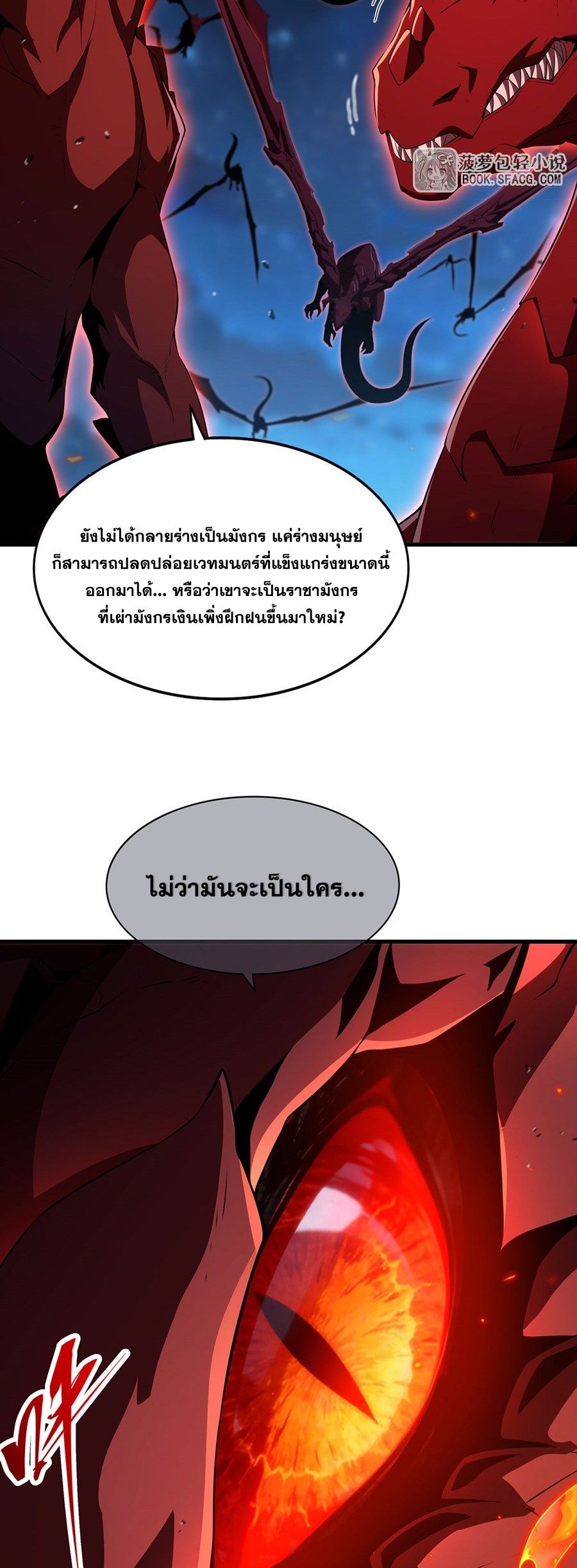 Shut Up, Evil Dragon! I don't want to raise a child with you anymore ตอนที่ 90 หน้า 3
