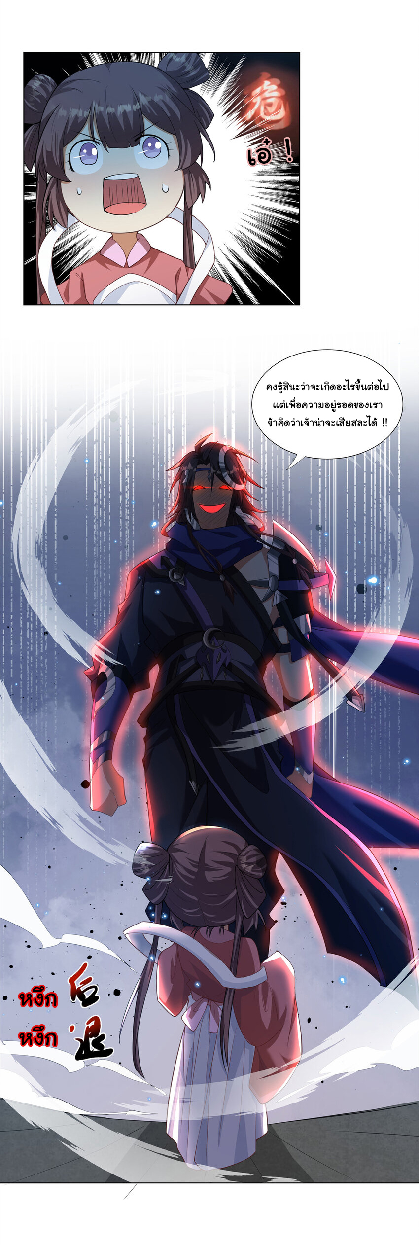 ข้าฝึกยุทธสายธรรมะในลัทธิมาร ตอนที่ 32 หน้า 28