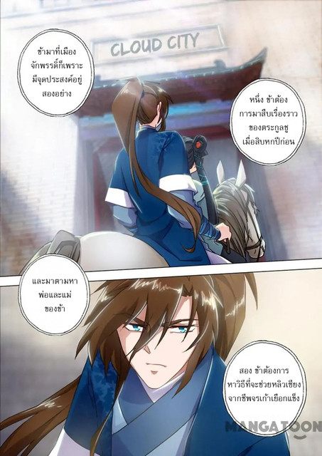 ดาบวิญญาณราชัน spirit sword sovereign ตอนที่ 138 หน้า 7