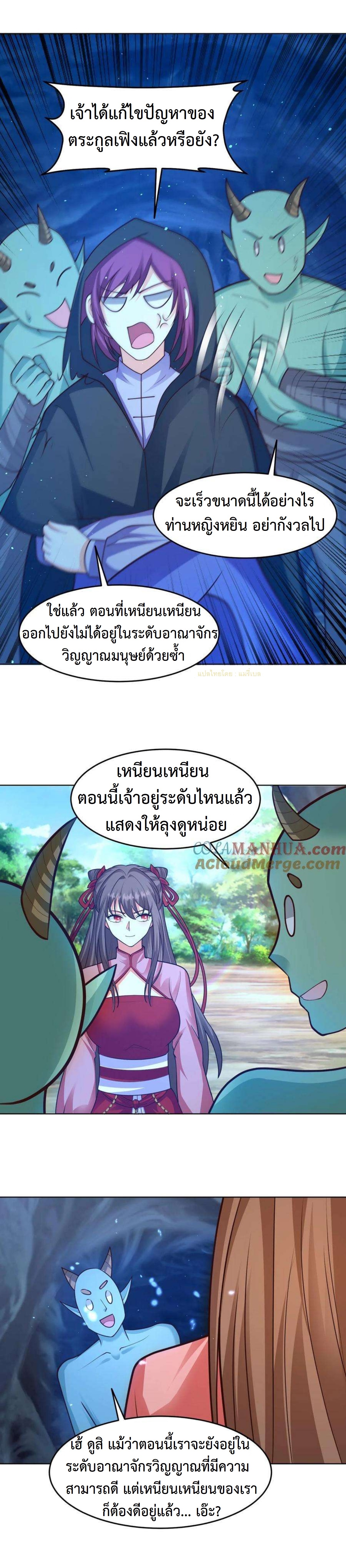 ปีศาจที่ไร้เทียมทานในโลก ตอนที่ 295 หน้า 3