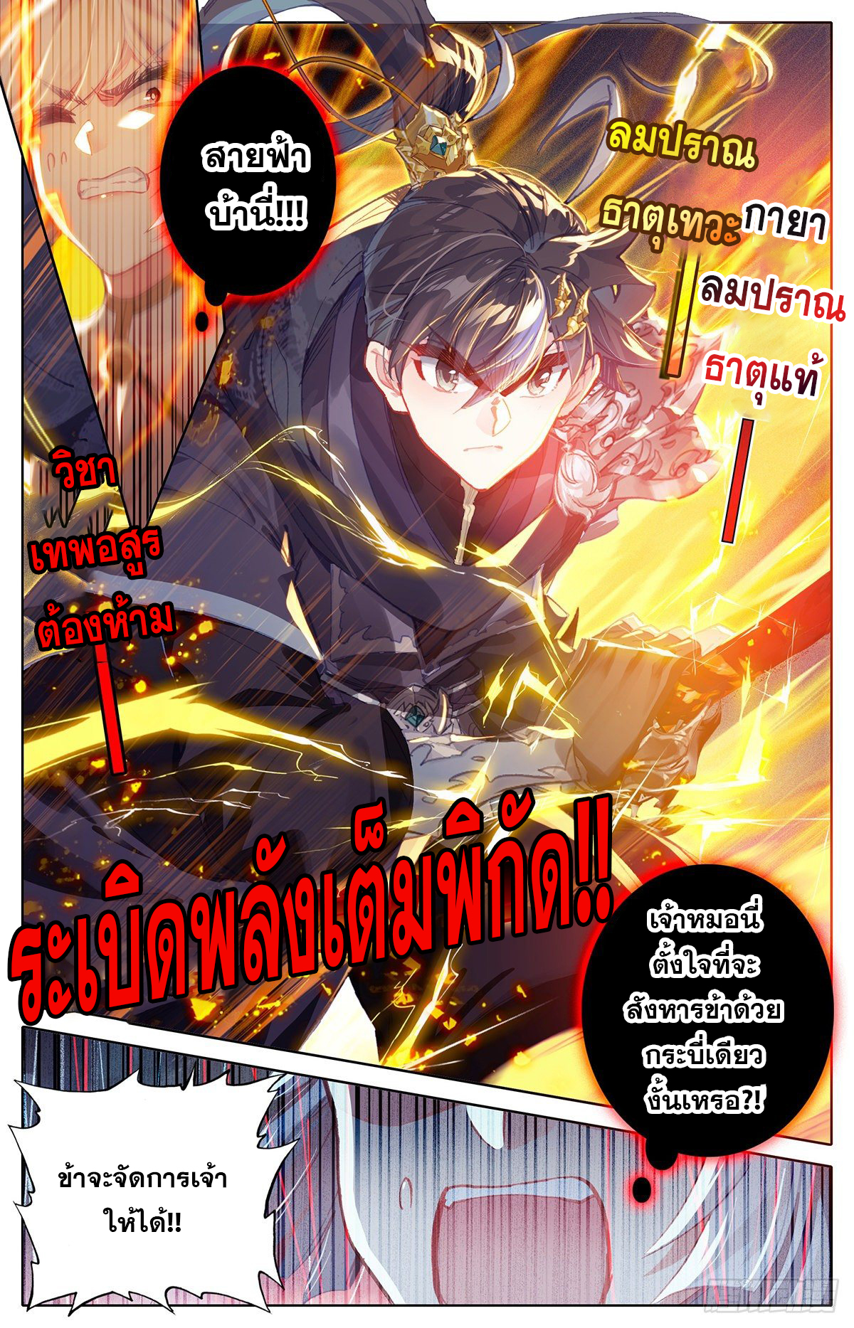 Azure Legacy (ทันจีน) ตอนที่ 119 หน้า 8