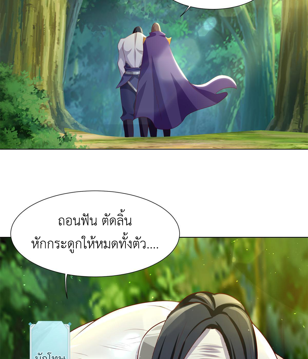 (ชนจีน) Dragon Master (จูหมิง นักรบเซียนมังกร) ตอนที่ 224 หน้า 15