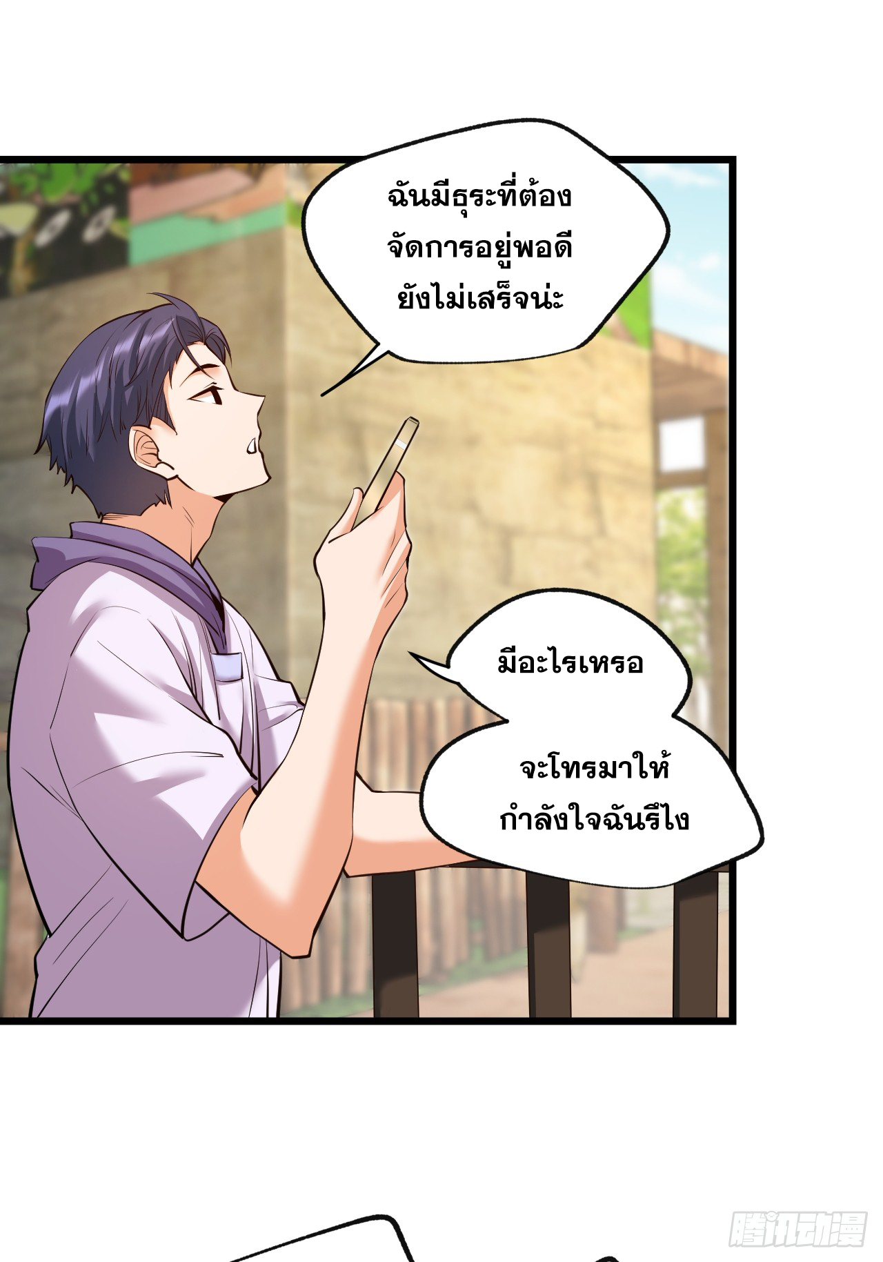 สุริยันและจันทรา ตอนที่ 24 หน้า 17