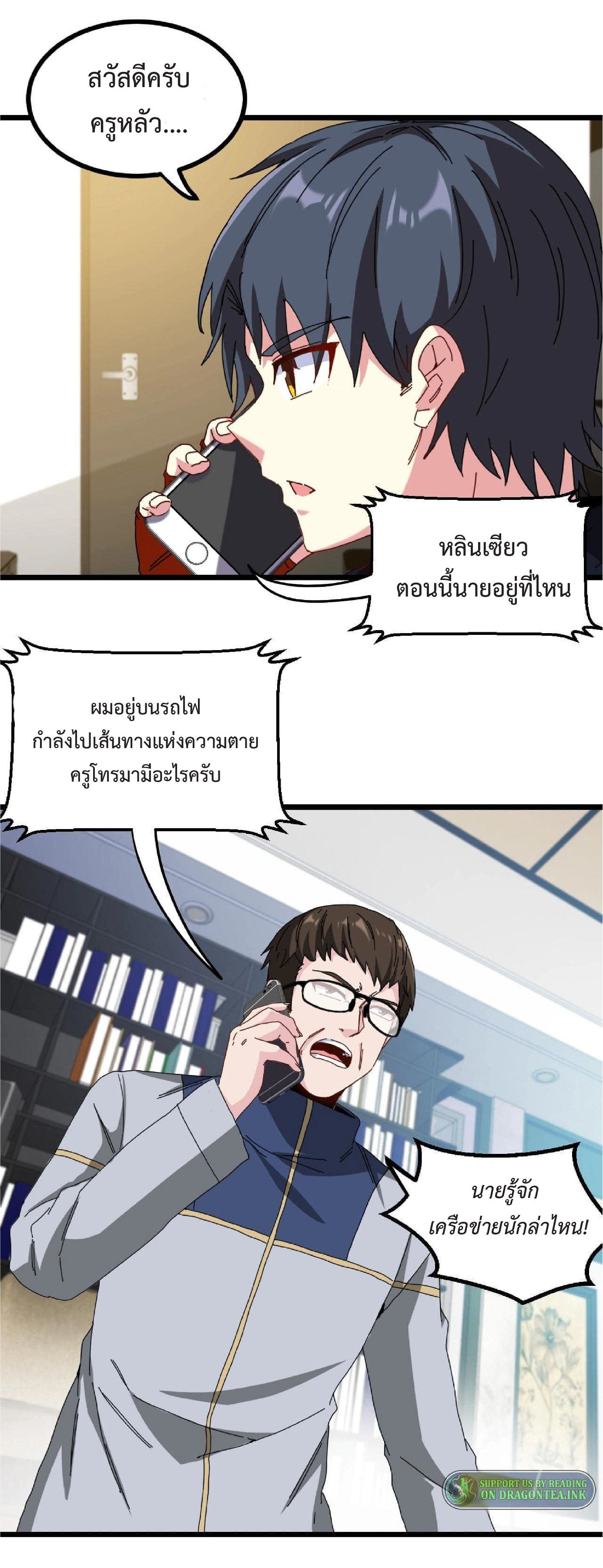 Super god system  ระบบสุดเทพ ตอนที่ 52 หน้า 13