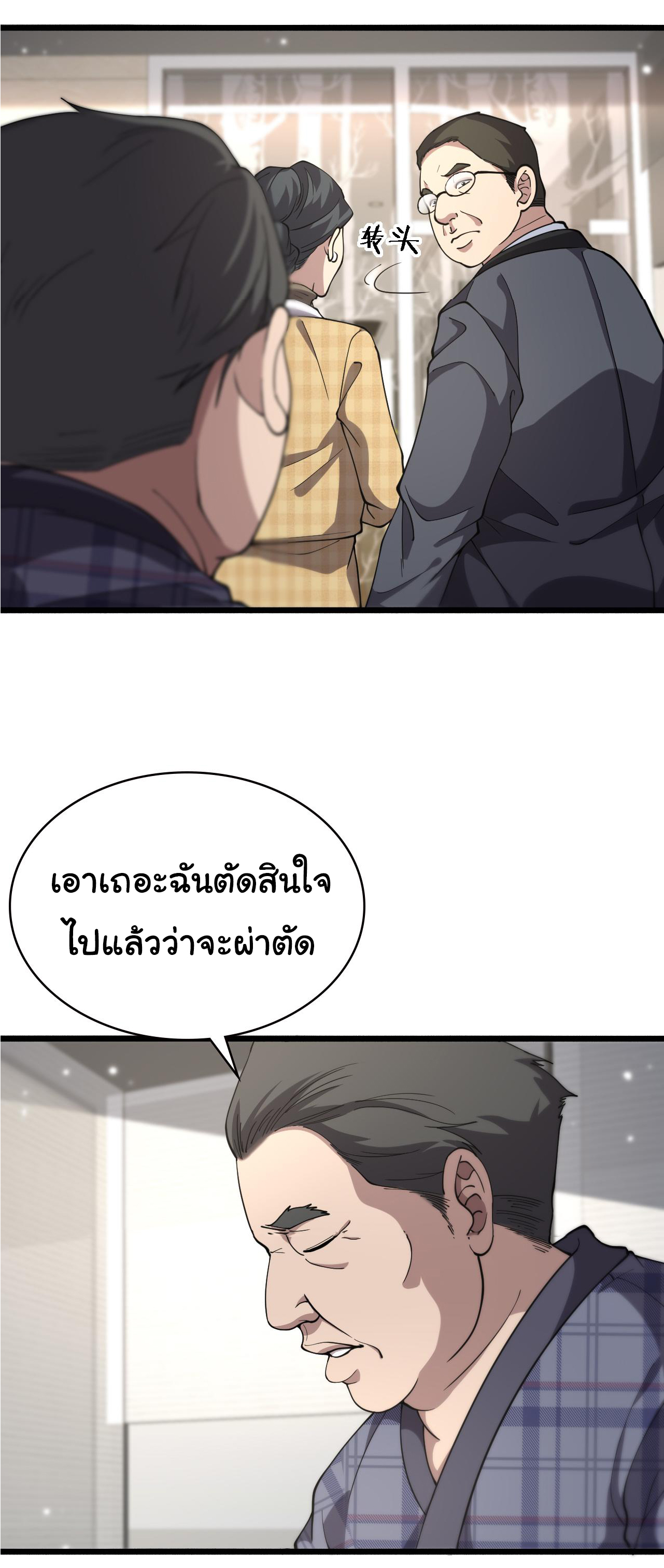 สุดยอดระบบของหมอหลิงหรัน ตอนที่ 153 หน้า 29
