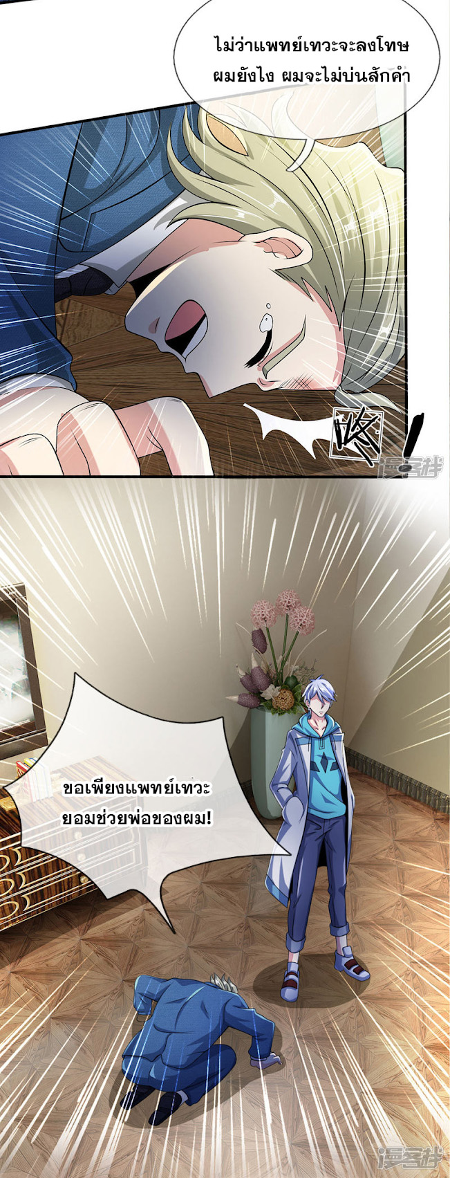 นครเซียนแห่งผู้ต่อต้านสวรรค์ ตอนที่ 47 หน้า 12