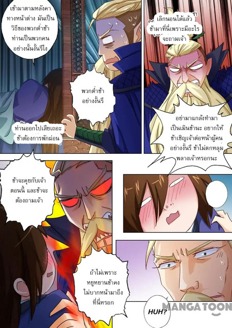 ดาบวิญญาณราชัน spirit sword sovereign ตอนที่ 94 หน้า 11