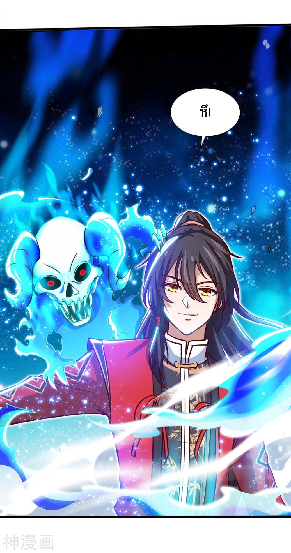 การกลับมาของจักพรรดิ์ ตอนที่ 138 หน้า 7