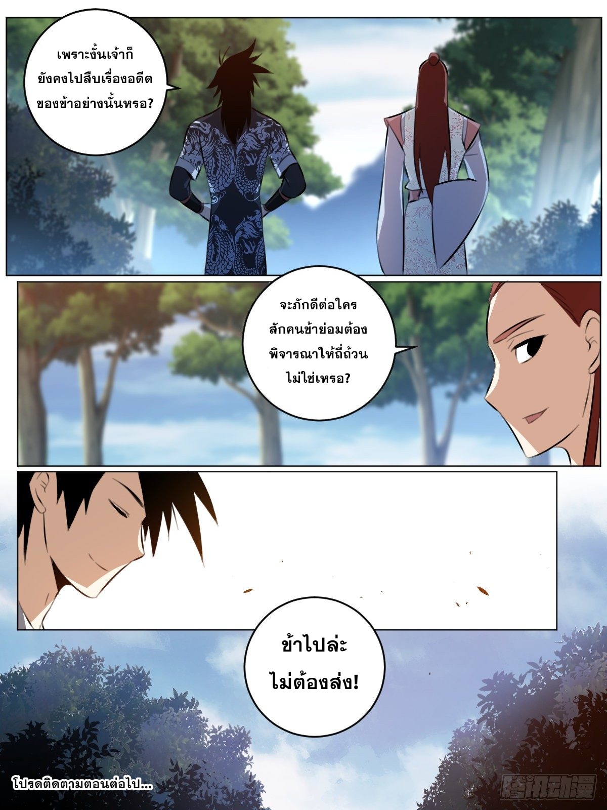ผมเป็นเจ้าพ่อในต่างโลก ตอนที่ 71 หน้า 13