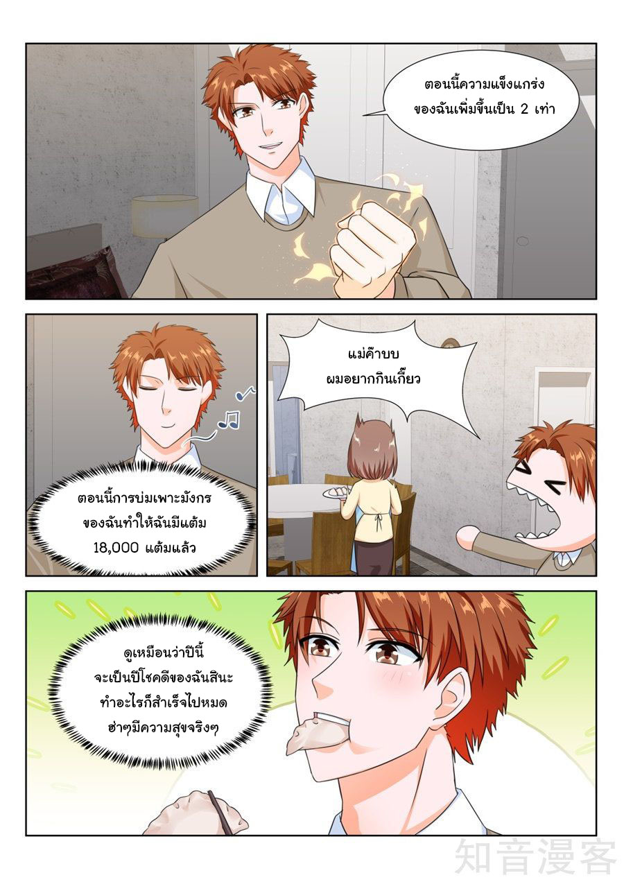 เจียงไป๋กับระบบนครหลวง ตอนที่ 151 หน้า 9