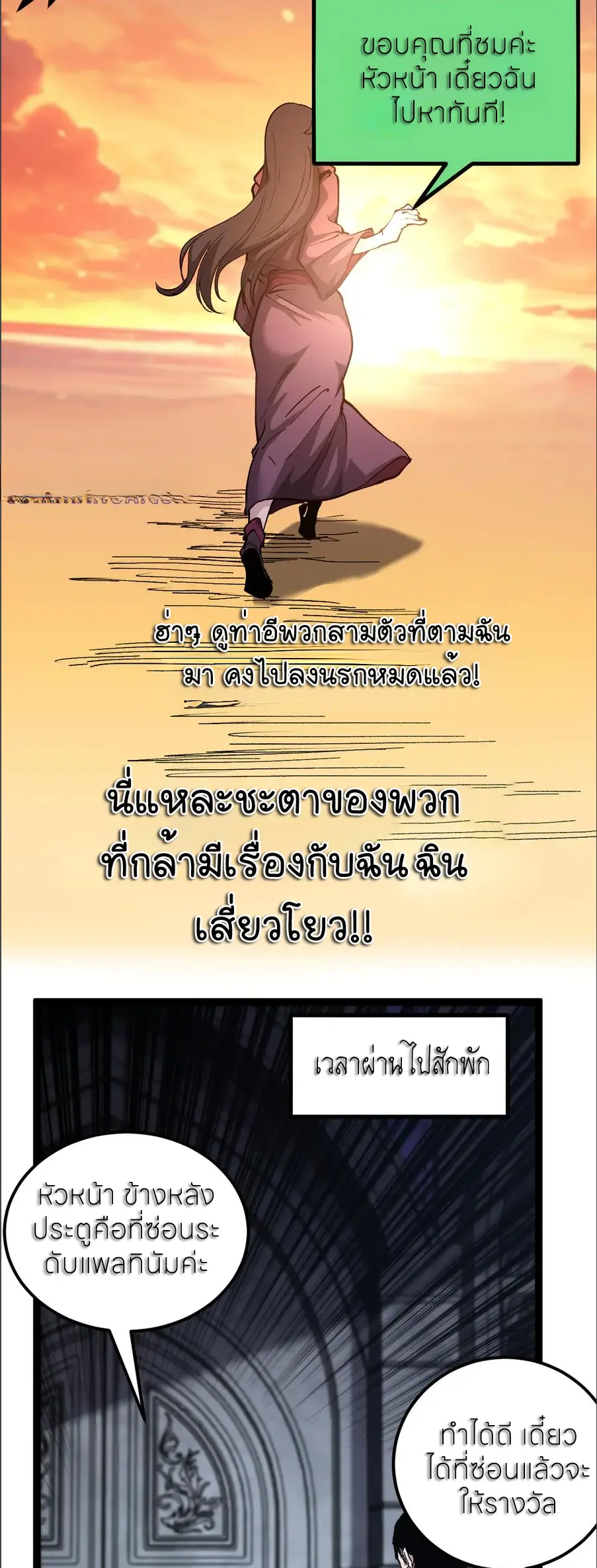 ราชานักฆ่าแห่งโลกเสมือน🗡️ ตอนที่ 52 หน้า 12