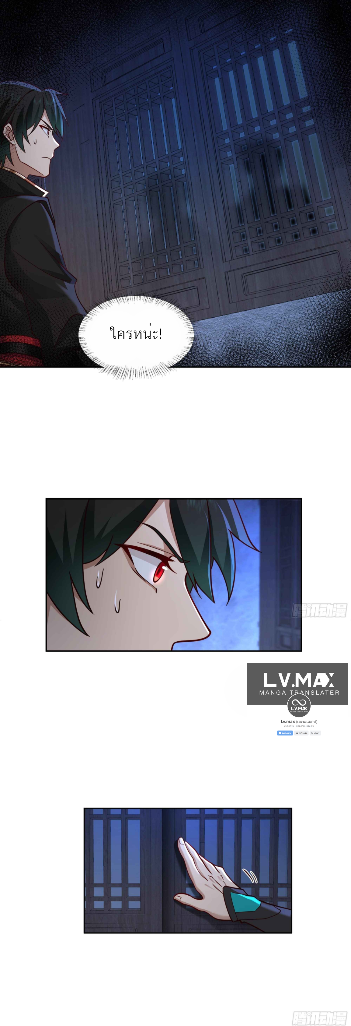 ข้าจะฝัง "พระเจ้า" ลงหลุมเอง !! ตอนที่ 6 หน้า 2