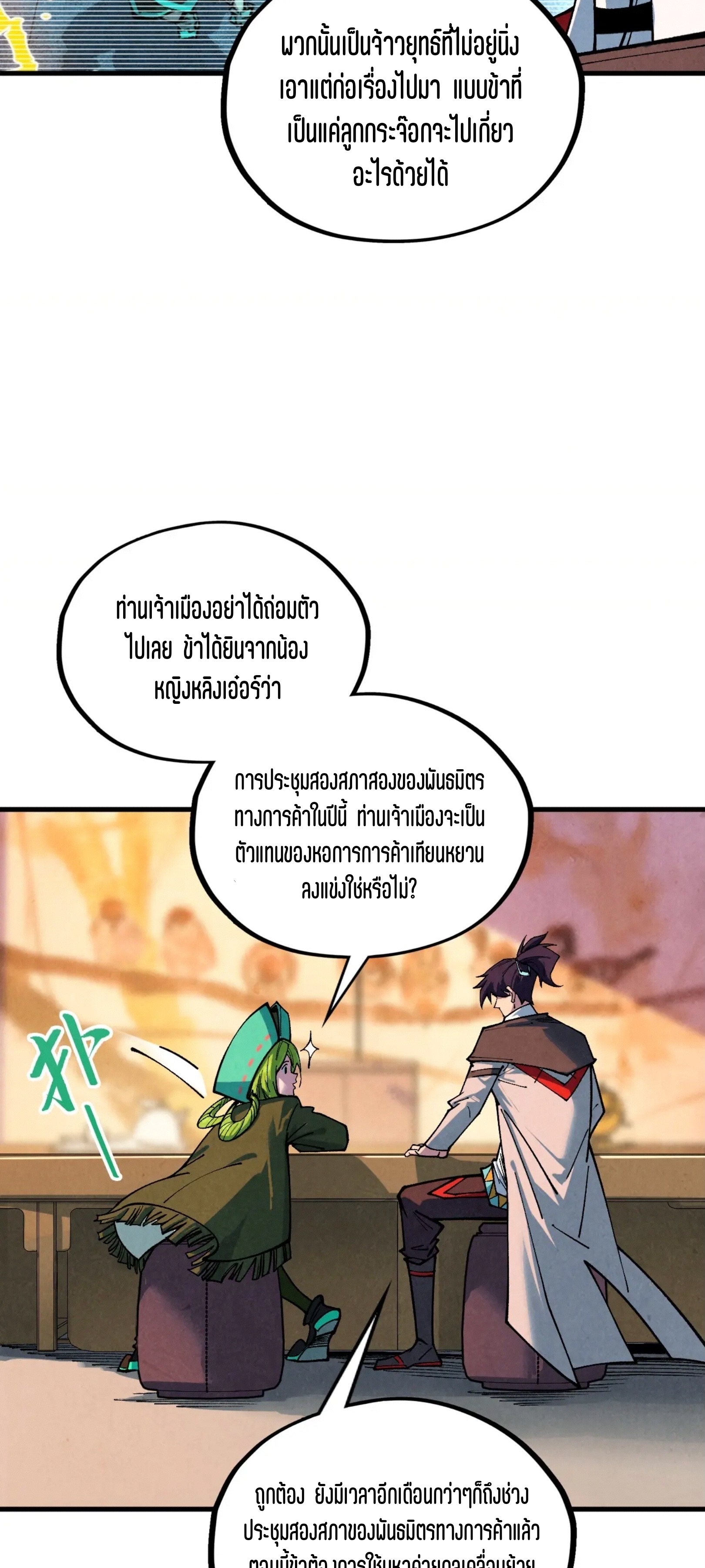 มหาเทพนิรันดร์กาล ตอนที่ 302 หน้า 51