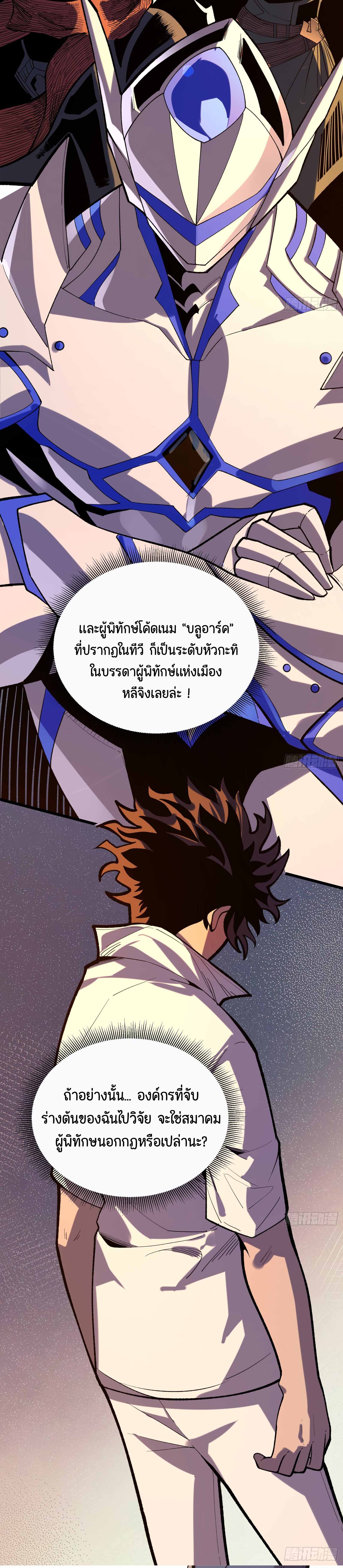 อวตารของผมกำลังกลายเป็นลาสบอส (My Avatars Are Becoming the Final Boss) ตอนที่ 3 หน้า 15