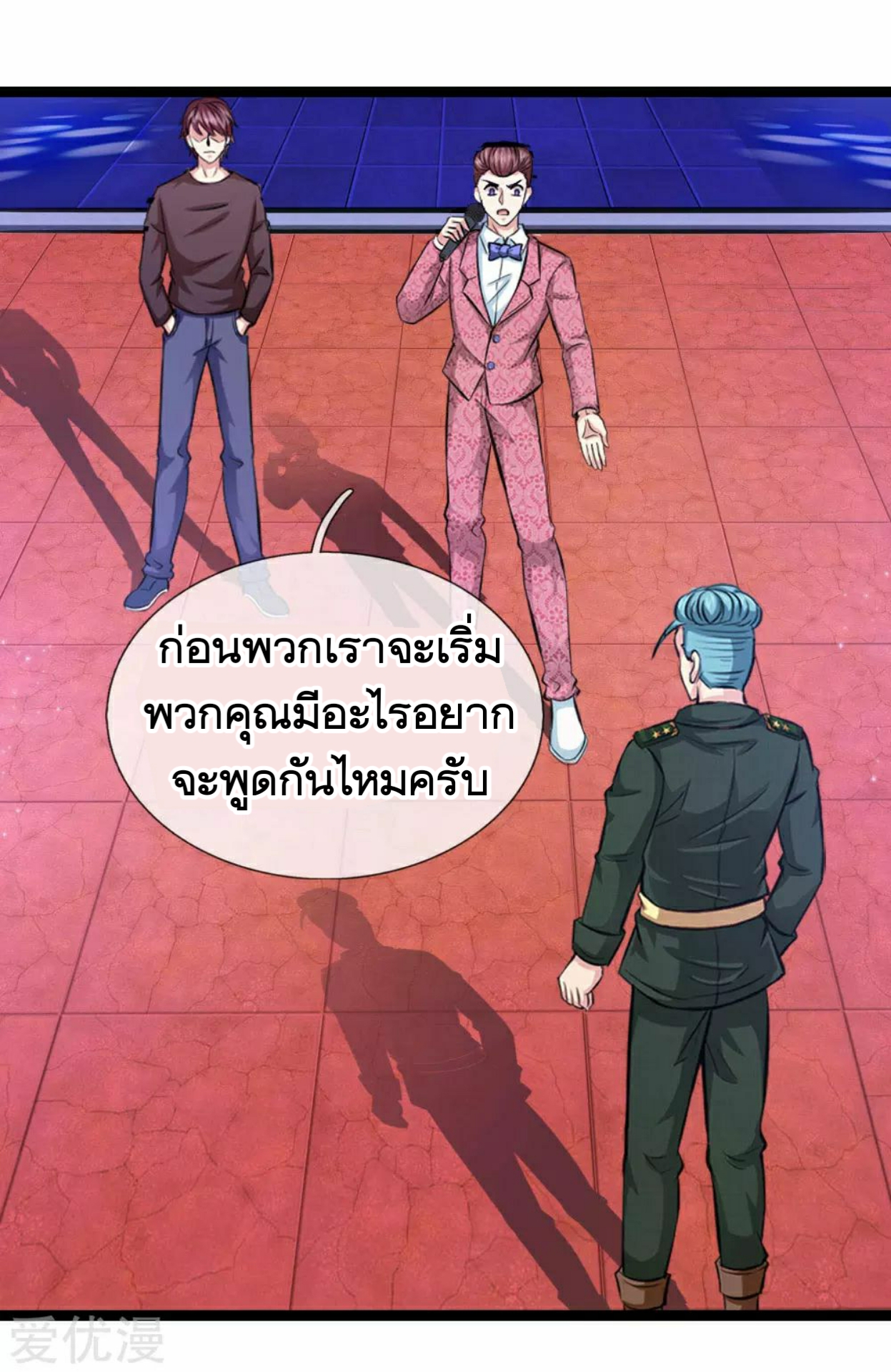 สุดยอดปรมาจารย์มีด ตอนที่ 96 หน้า 9