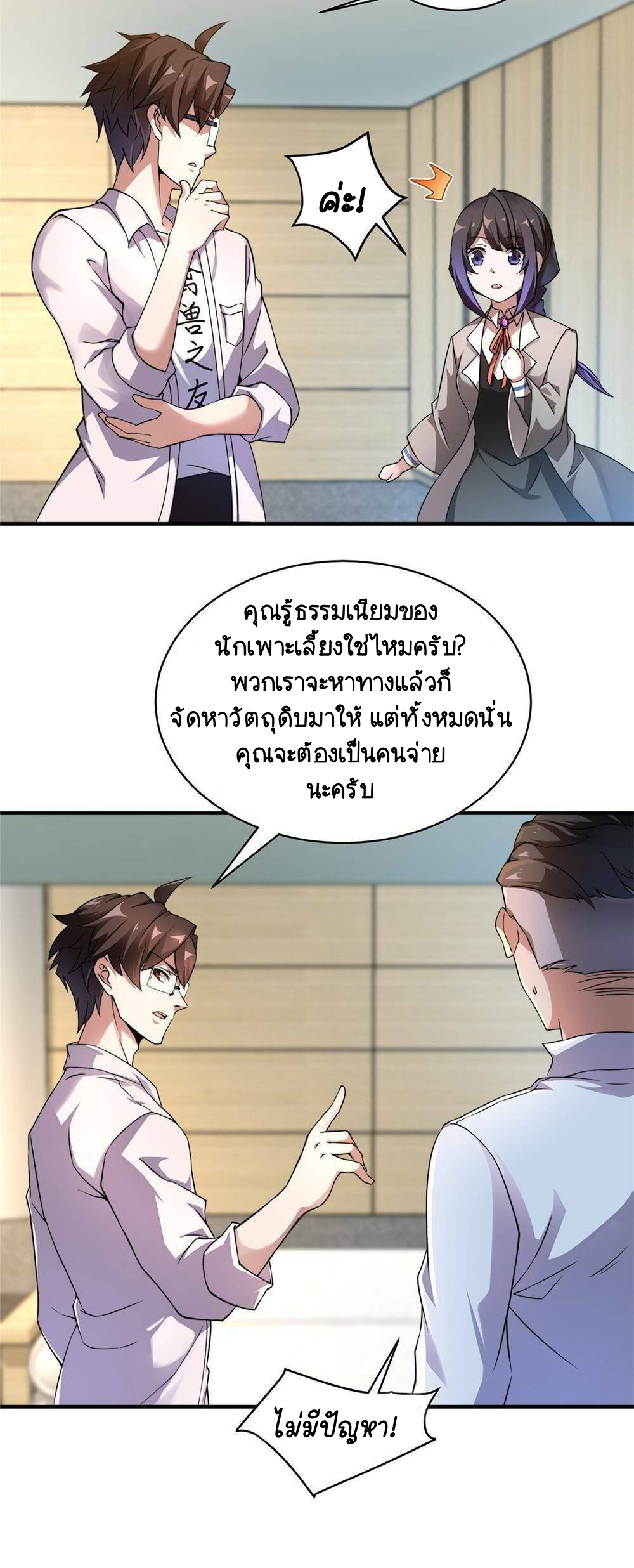 วิวัฒนาการอสูรสัตว์เลี้ยง ตอนที่ 11 หน้า 12