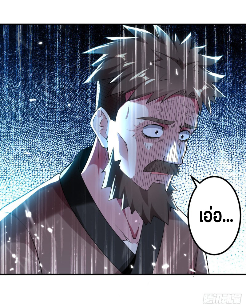 The ultimate son-in-law from different world ตอนที่ 55 หน้า 33