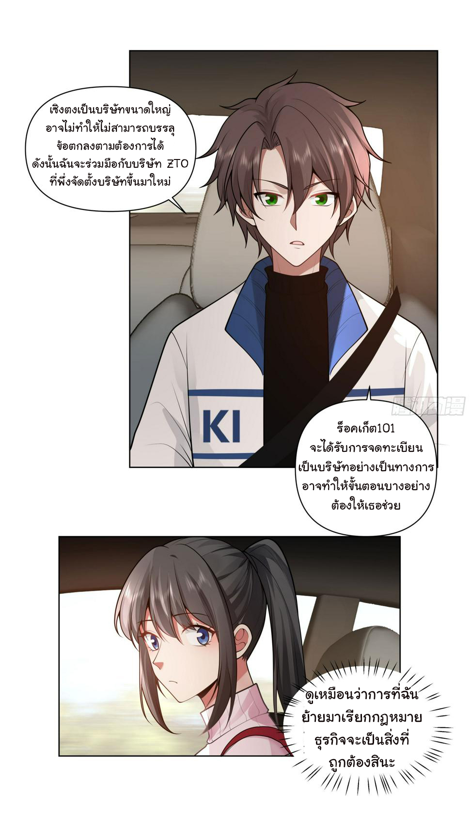 ผมไม่ได้อยากกลับมาเกิดใหม่เลยจริงๆ ตอนที่ 115 หน้า 10