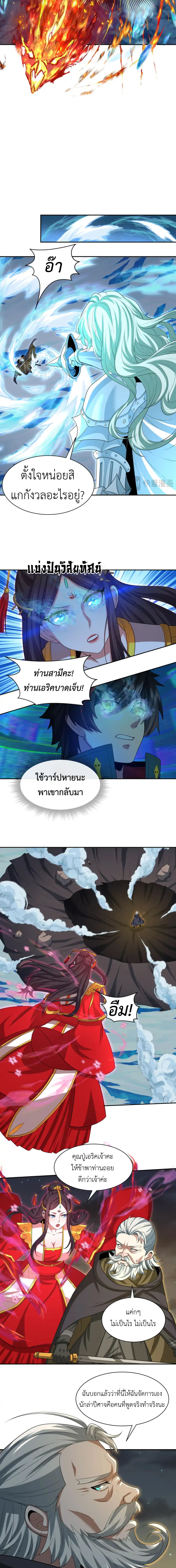 Era of the Haunted - ยุคสมัยแห่งภูตผี ตอนที่ 229 หน้า 7