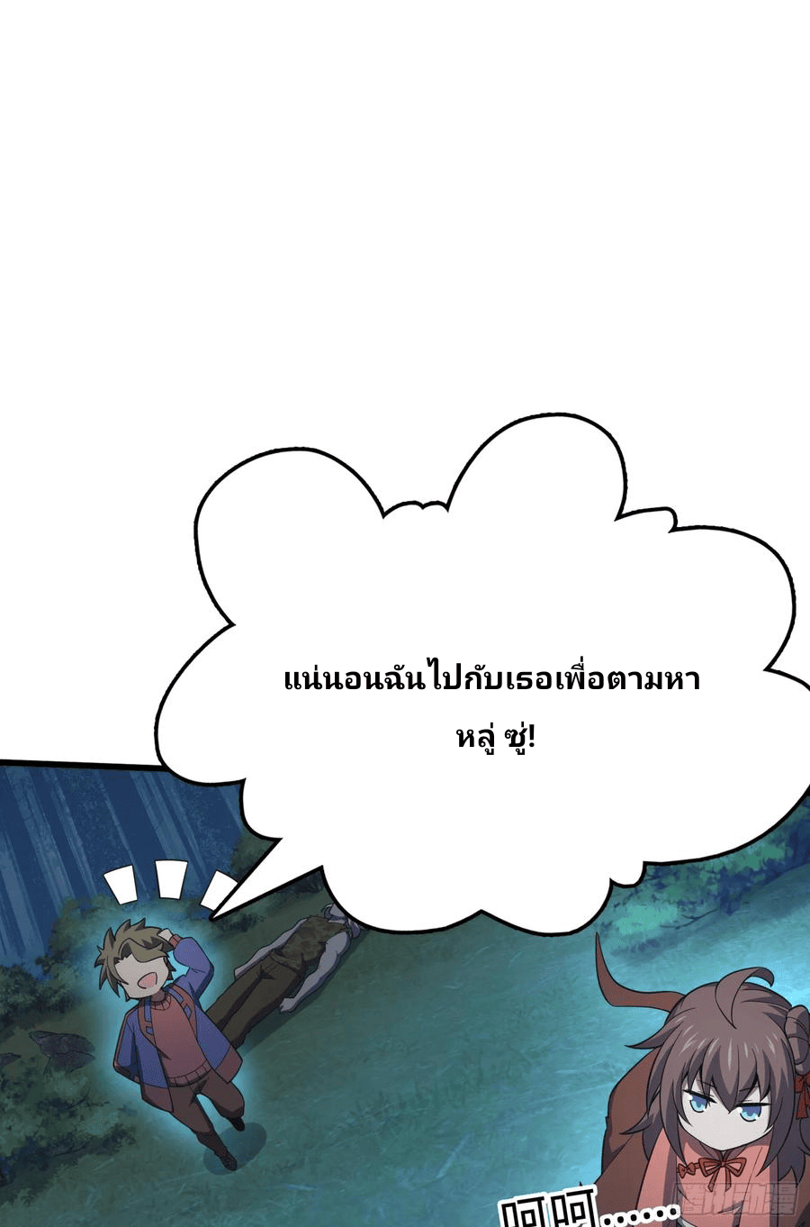 The new life of the Kuan King-ชีวิตใหม่ของราชาจอมกวน ตอนที่ 90 หน้า 42
