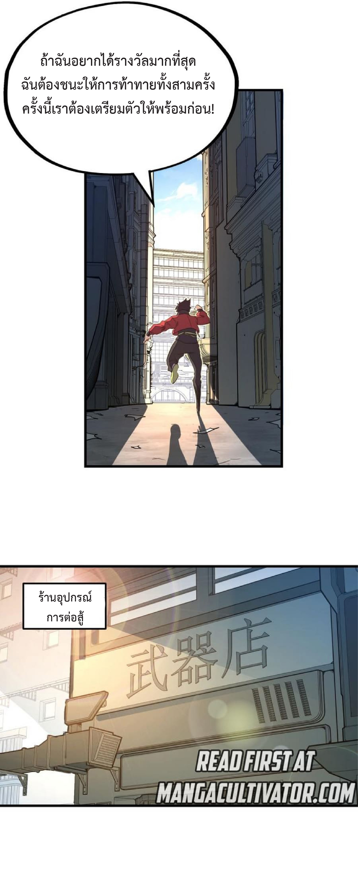 ปรมจารย์ควบคุมองค์ประกอบธาตุ ตอนที่ 8 หน้า 16