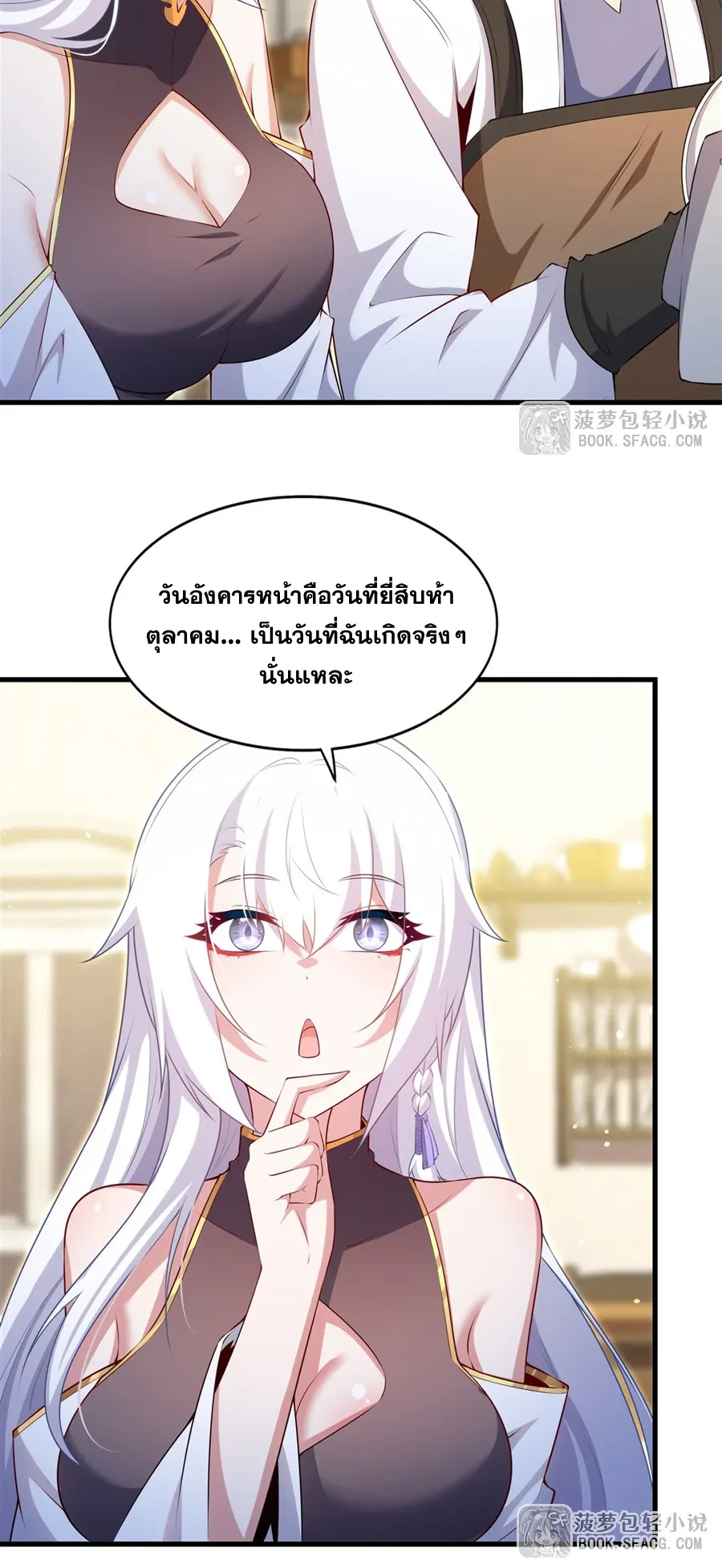 Shut Up, Evil Dragon! I don't want to raise a child with you anymore ตอนที่ 70 หน้า 8