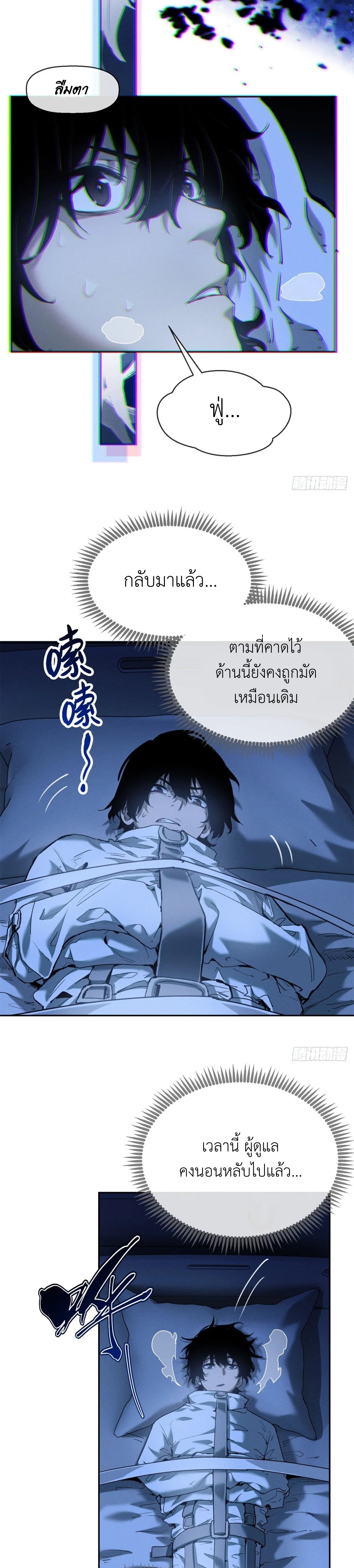 Dao of the Bizarre Immortal เซียนมรรคพิกล คนวิปลาส ตอนที่ 6 หน้า 5