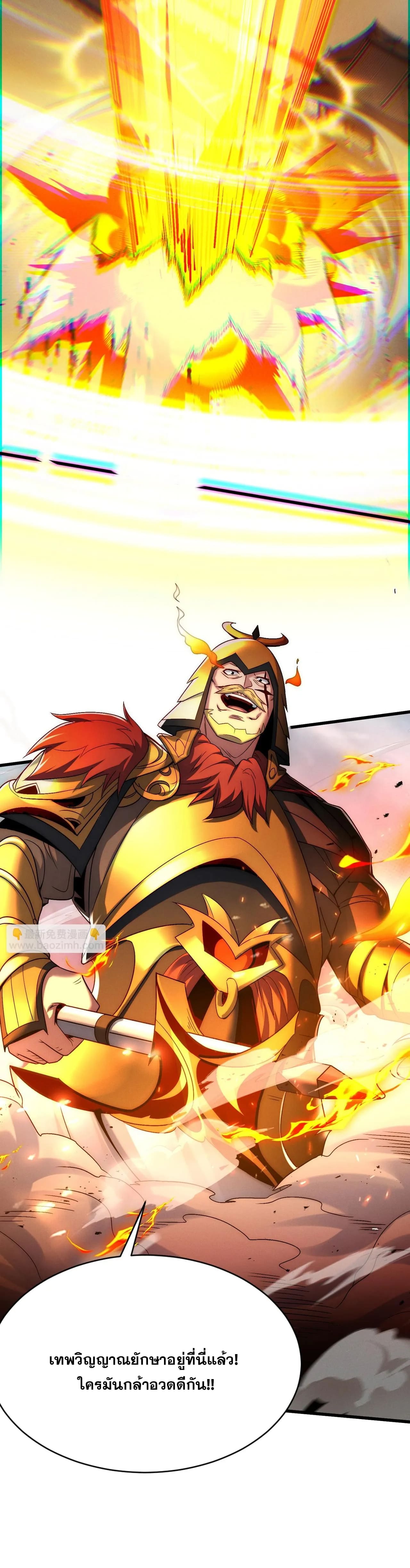 ข้ามีระบบที่สามารถอัญเชิญเทพและปีศาจได้ ตอนที่ 95 หน้า 11