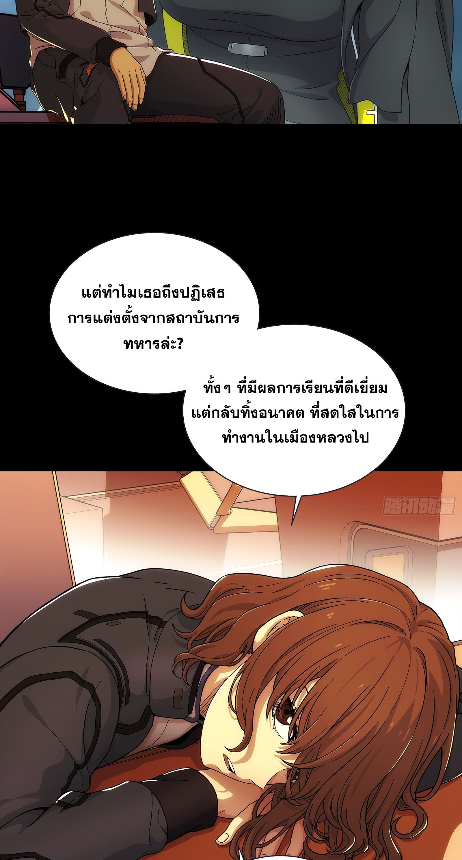 Steel Covenant ตอนที่ 4 หน้า 24