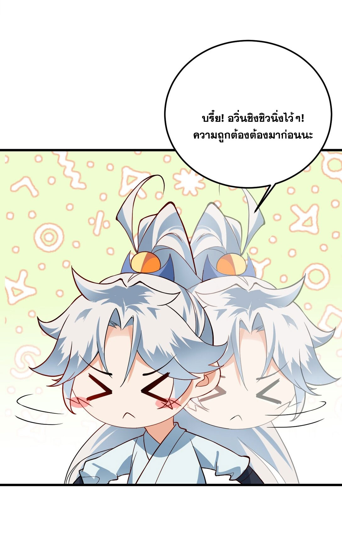 ด้วยโลกแห่งการฝึกตน เหล่าเซียนจึงอยู่ยงคงกระพันในใต้หล้า ตอนที่ 11 หน้า 25