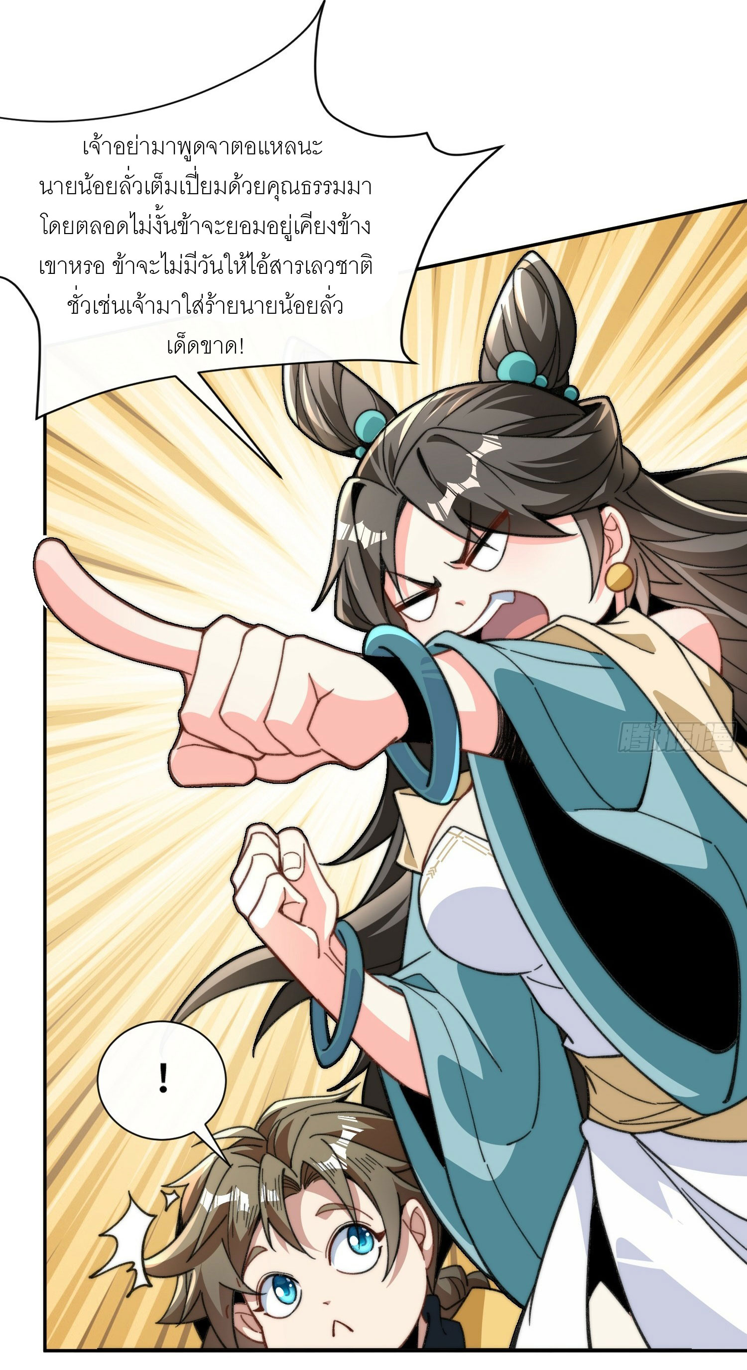 ข้าเป็นเซียนได้โดยไม่ต้องบ่มเพาะ ตอนที่ 2 หน้า 30