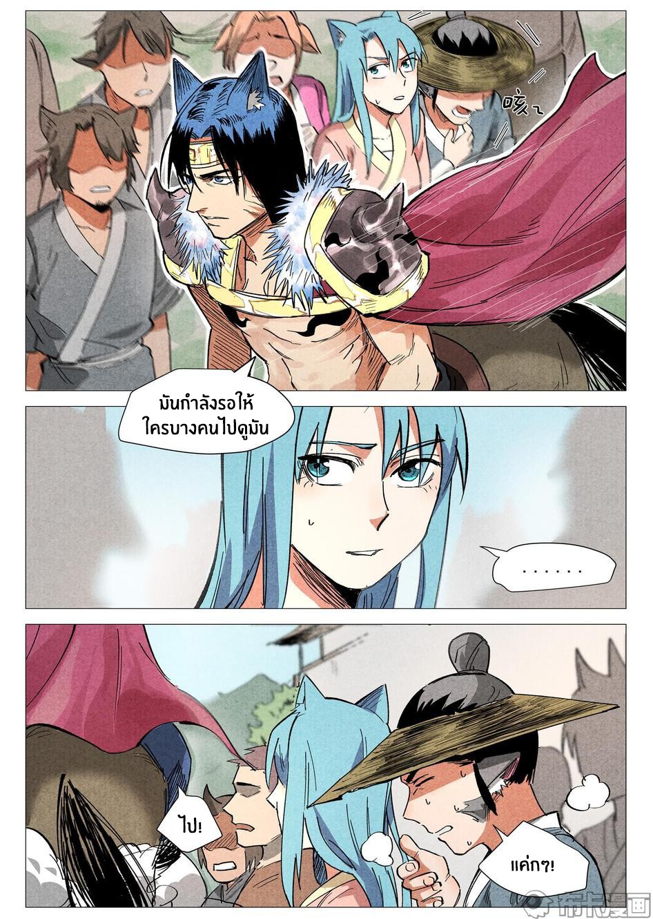 Song of Taoists and Fairies ตอนที่ 67 หน้า 12