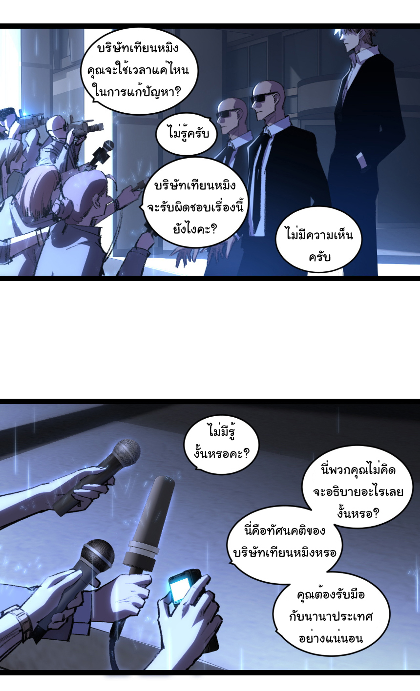 I'm the boss in Magic Moon ตอนที่ 65 หน้า 17