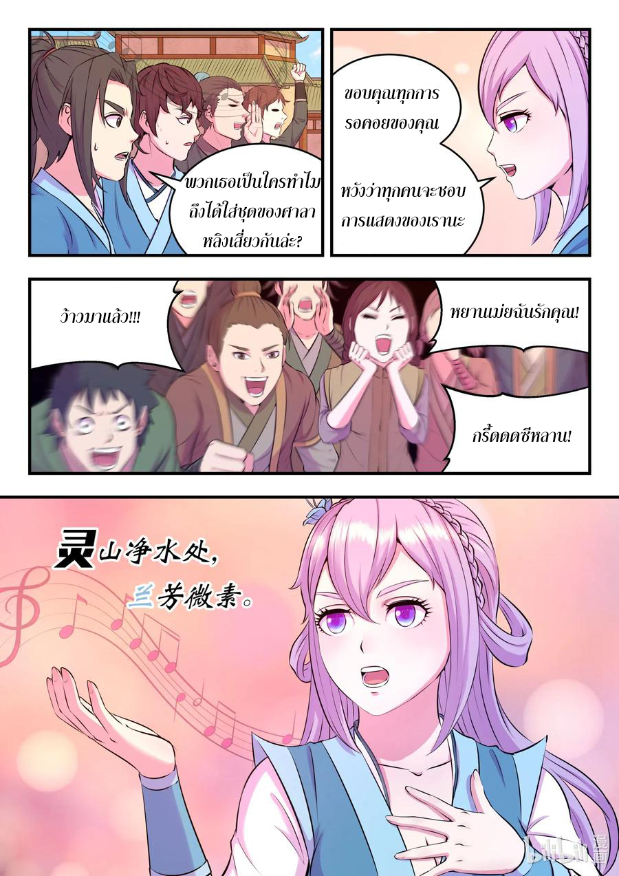 King of Spirit beast - ราชาแห่งสัตว์วิญญาณ ตอนที่ 74 หน้า 13