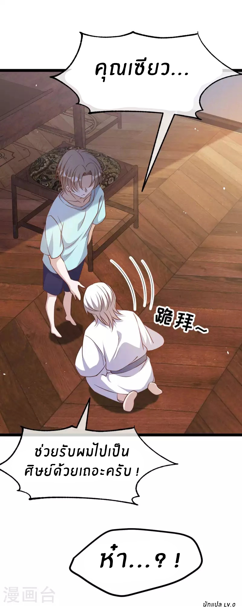 God Fisherman ตอนที่ 224 หน้า 24