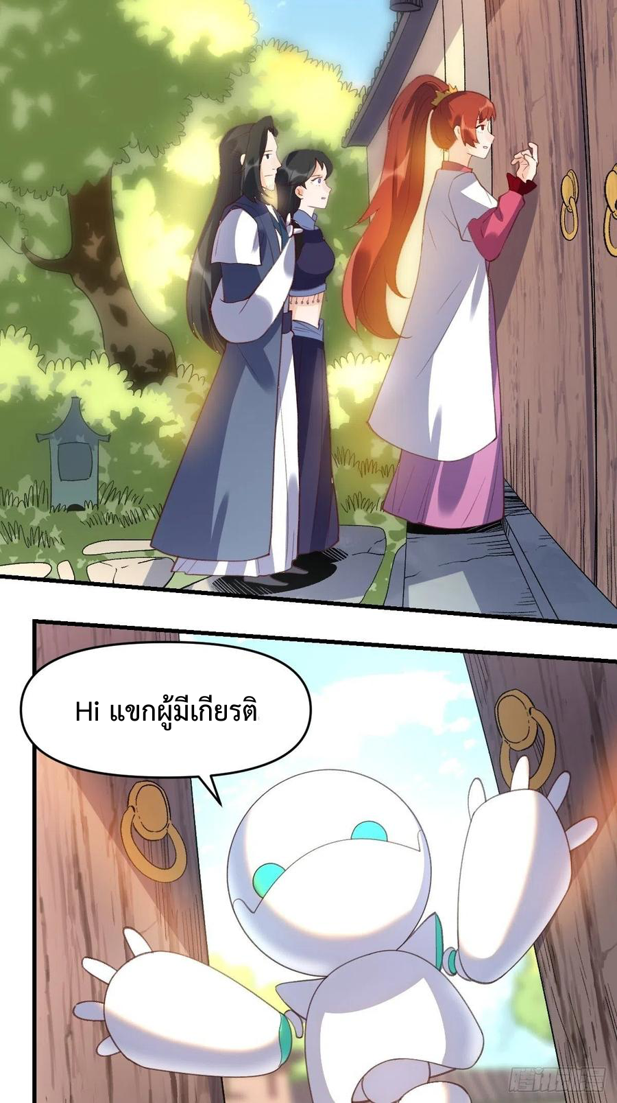 กลายเป็นว่าข้าคือจอมยุทธ์ผู้ยิ่งใหญ่ ตอนที่ 67 หน้า 12
